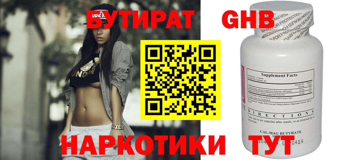 БУТИРАТ вода  Вход с VPN  Узловая 