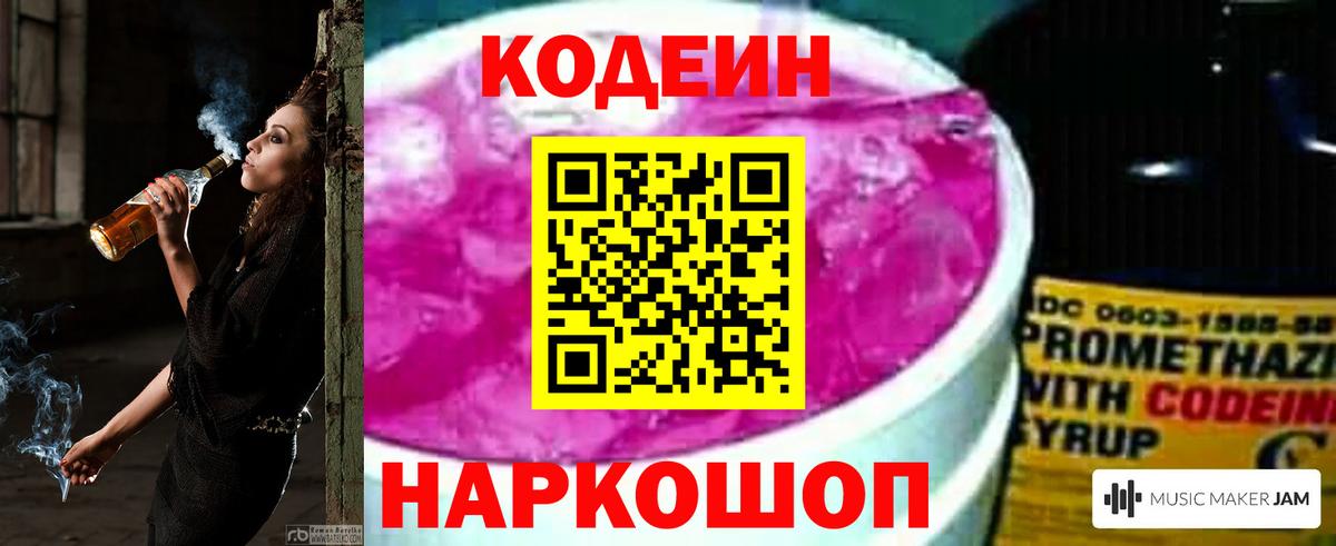 Codein Purple Drank  Вход с VPN  Узловая 