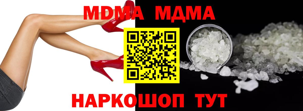 MDMA молли  МДМА кристаллы  Вход с VPN  Узловая 