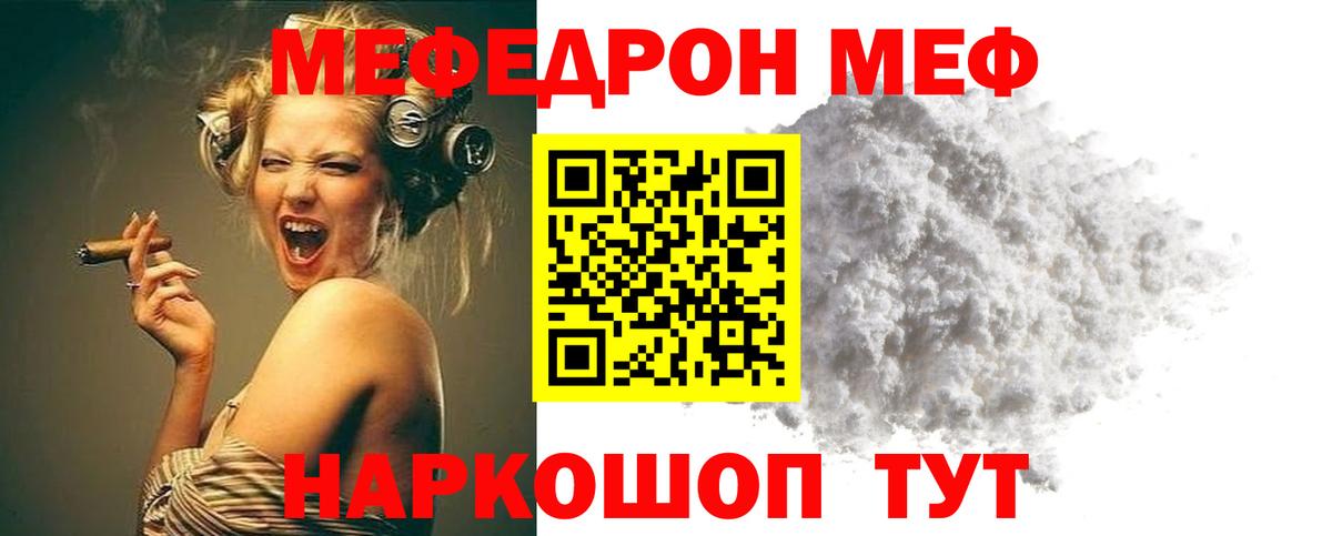 Меф мяу мяу кристаллы Узловая