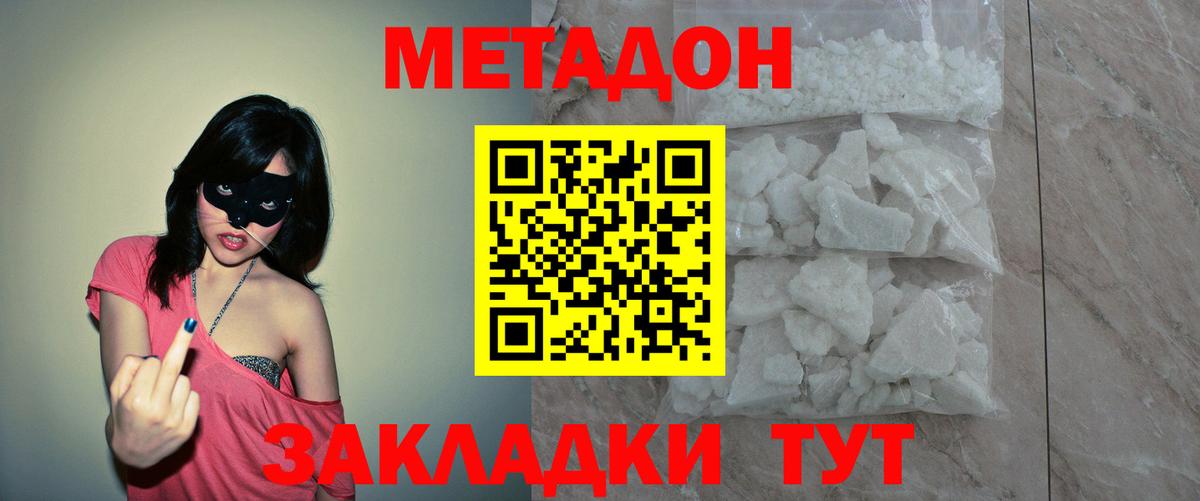Метадон мёд Узловая